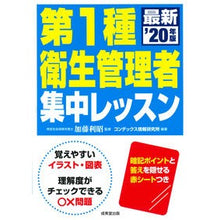画像をギャラリービューアに読み込む, ’２０　第１種衛生管理者集中レッスン
