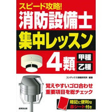 画像をギャラリービューアに読み込む, 消防設備士４類甲種・乙種集中レッスン
