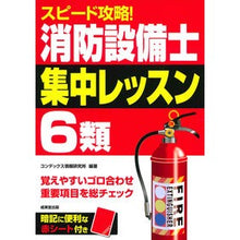 画像をギャラリービューアに読み込む, スピード攻略！消防設備士６類集中レッスン
