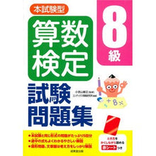 画像をギャラリービューアに読み込む, 算数検定８級試験問題集
