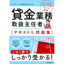 画像をギャラリービューアに読み込む, 貸金業務取扱主任者　テキスト＆問題集
