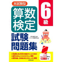 画像をギャラリービューアに読み込む, 算数検定６級試験問題集
