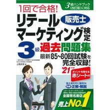 画像をギャラリービューアに読み込む, ’２１　リテールマーケティング検定３級過
