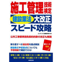 画像をギャラリービューアに読み込む, 施工管理技術検定　建設業法大改正スピード
