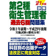 画像をギャラリービューアに読み込む, ’２１　詳解第２種衛生管理者過去６回問題
