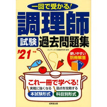 画像をギャラリービューアに読み込む, ’２１　調理師試験　過去問題集 '21 Cooking Examination Past Questions
