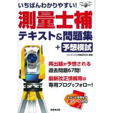 画像をギャラリービューアに読み込む, 測量士補テキスト＆問題集＋予想模試
