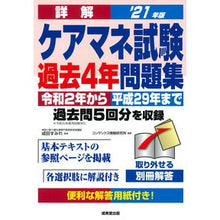 画像をギャラリービューアに読み込む, ’２１　詳解　ケアマネ試験過去４年問題集
