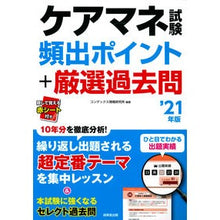 画像をギャラリービューアに読み込む, ’２１　ケアマネ試験頻出ポイント＋厳選過
