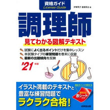 画像をギャラリービューアに読み込む, ’２１　資格ガイド　調理師
