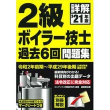 画像をギャラリービューアに読み込む, ’２１　詳解２級ボイラー技士過去６回問題
