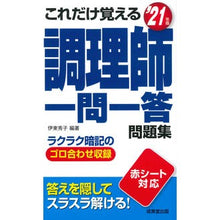 画像をギャラリービューアに読み込む, ’２１　調理師一問一答問題集
