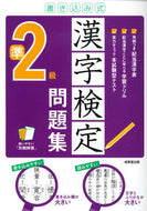 #成美堂出版 #書き込み式漢字検定準２級問題集# 9784415232706 :9784415232706