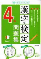 #成美堂出版 #書き込み式漢字検定４級問題集# 9784415232720 :9784415232720