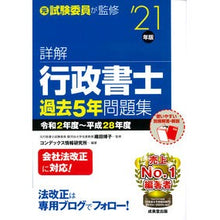 画像をギャラリービューアに読み込む, ’２１　詳解　行政書士　過去５年問題集
