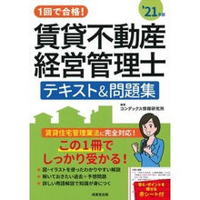 Load image into Gallery viewer, ’２１　賃貸不動産経営管理士テキスト＆問

