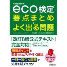 画像をギャラリービューアに読み込む, ｅｃｏ検定　要点まとめ＋よく出る問題
