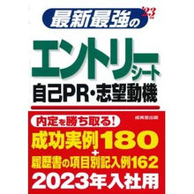 画像をギャラリービューアに読み込む, ’２３　最新最強のエントリーシート・自己
