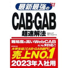 画像をギャラリービューアに読み込む, ’２３　最新最強のＣＡＢ・ＧＡＢ超速解法
