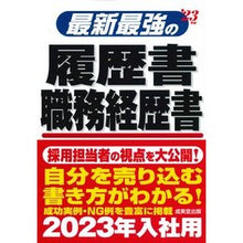 画像をギャラリービューアに読み込む, ’２３　最新最強の履歴書・職務経歴書
