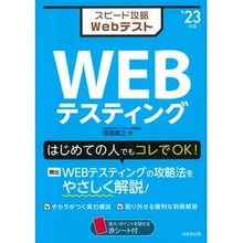 画像をギャラリービューアに読み込む, ’２３　スピード攻略　ＷＥＢテスティング
