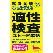 画像をギャラリービューアに読み込む, ’２３　これだけ覚える適性検査スピード解
