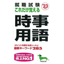 画像をギャラリービューアに読み込む, ’２３　これだけ覚える時事用語
