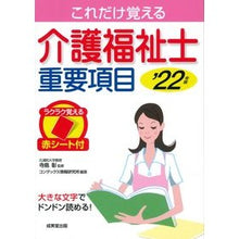 画像をギャラリービューアに読み込む, ’２２　介護福祉士重要項目
