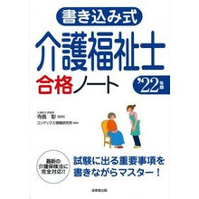 Load image into Gallery viewer, ’２２　書き込み式　介護福祉士合格ノート
