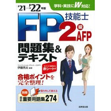 画像をギャラリービューアに読み込む, ’２１－２２　ＦＰ技能士２級・ＡＦＰ問題
