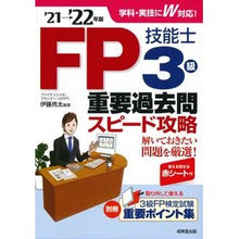 画像をギャラリービューアに読み込む, ’２１－２２　ＦＰ技能士３級重要過去問ス
