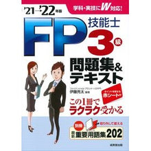 画像をギャラリービューアに読み込む, ’２１－２２　ＦＰ技能士３級問題集＆テキ
