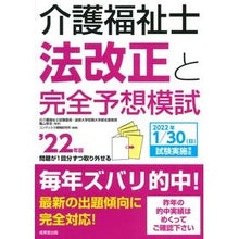 画像をギャラリービューアに読み込む, ’２２　介護福祉士法改正と完全予想模試
