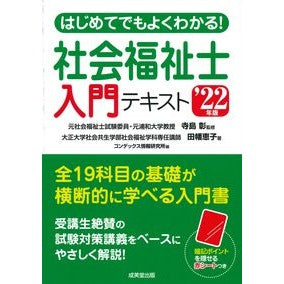 ’２２　社会福祉士入門テキスト