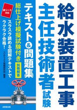 画像をギャラリービューアに読み込む, #コンデックス情報研究 #給水装置工事主任技術者試験テキスト＆問題 :9784415233376
