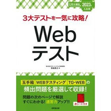 Load image into Gallery viewer, ’２３　入社用　Ｗｅｂテスト
