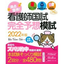 画像をギャラリービューアに読み込む, ’２２　看護師国試満点獲得！完全予想模試
