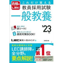 画像をギャラリービューアに読み込む, ’２３　教員採用試験一般教養
