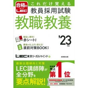’２３　教員採用試験教職教養