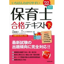 画像をギャラリービューアに読み込む, ’２２　保育士合格テキスト　下
