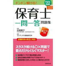 画像をギャラリービューアに読み込む, ’２２　保育士一問一答問題集
