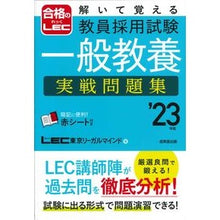 画像をギャラリービューアに読み込む, ’２３　教員採用試験一般教養　実戦問題集
