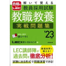 画像をギャラリービューアに読み込む, ’２３　教員採用試験教職教養実戦問題集
