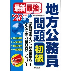 ’２３　最新最強の地方公務員問題　初級