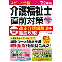 画像をギャラリービューアに読み込む, ’２２　スピード合格！介護福祉士直前対策
