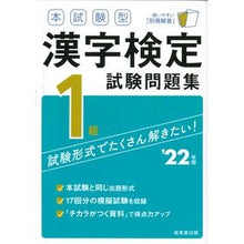 画像をギャラリービューアに読み込む, ’２２　漢字検定１級試験問題集
