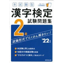 画像をギャラリービューアに読み込む, ’２２　漢字検定２級試験問題集
