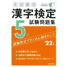 画像をギャラリービューアに読み込む, ’２２　漢字検定５級試験問題集
