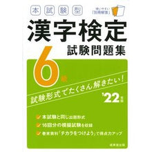 画像をギャラリービューアに読み込む, ’２２　漢字検定６級試験問題集
