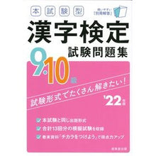 画像をギャラリービューアに読み込む, ’２２　漢字検定９・１０級試験問題集
